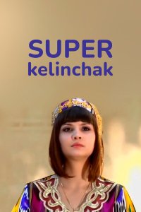  Суперневестка 