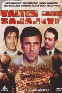  Вальтер защищает Сараево 